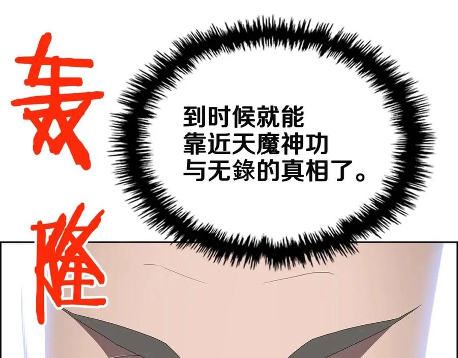 重生之我在魔教耍长枪韩漫全集-第72话 教主的训练无删减无遮挡章节图片 