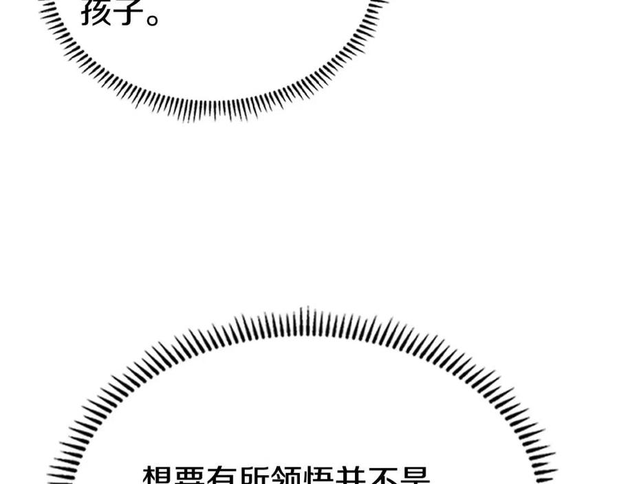 重生之我在魔教耍长枪韩漫全集-第72话 教主的训练无删减无遮挡章节图片 