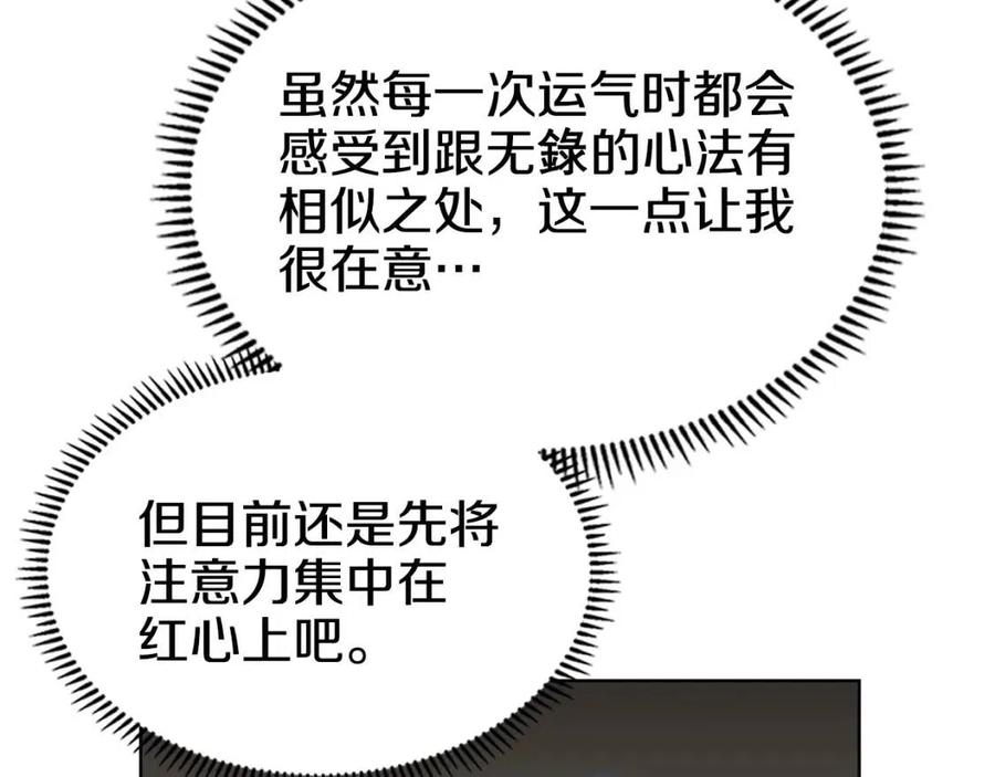 重生之我在魔教耍长枪韩漫全集-第72话 教主的训练无删减无遮挡章节图片 