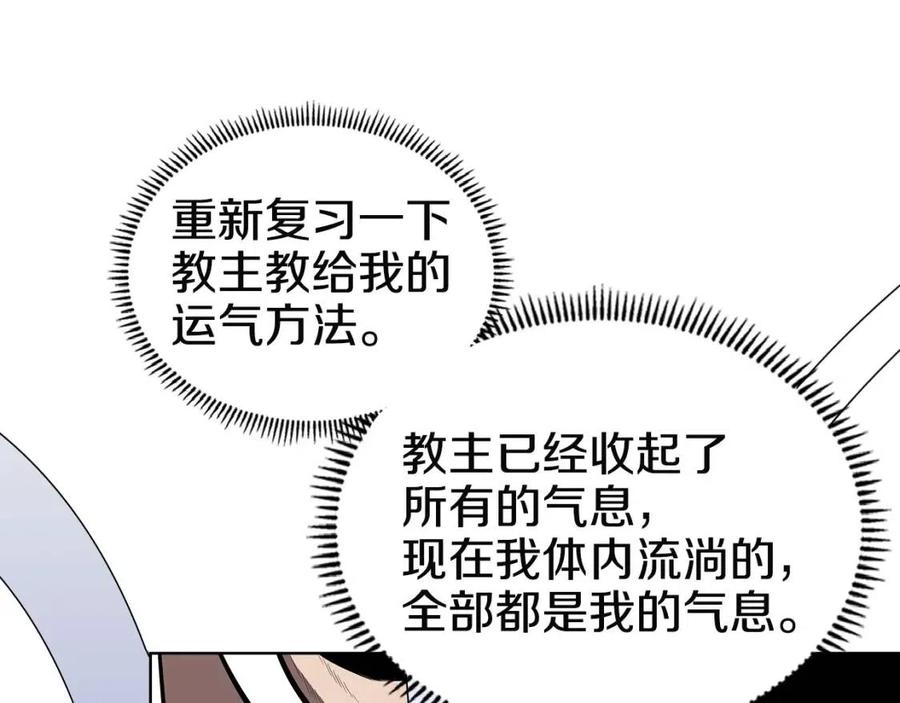 重生之我在魔教耍长枪韩漫全集-第72话 教主的训练无删减无遮挡章节图片 