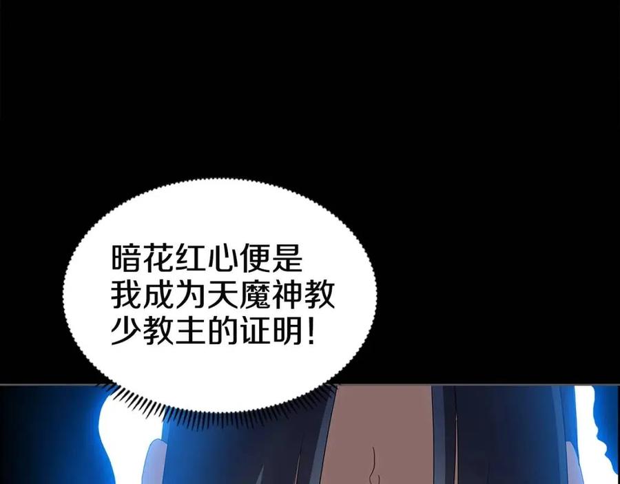 重生之我在魔教耍长枪韩漫全集-第72话 教主的训练无删减无遮挡章节图片 