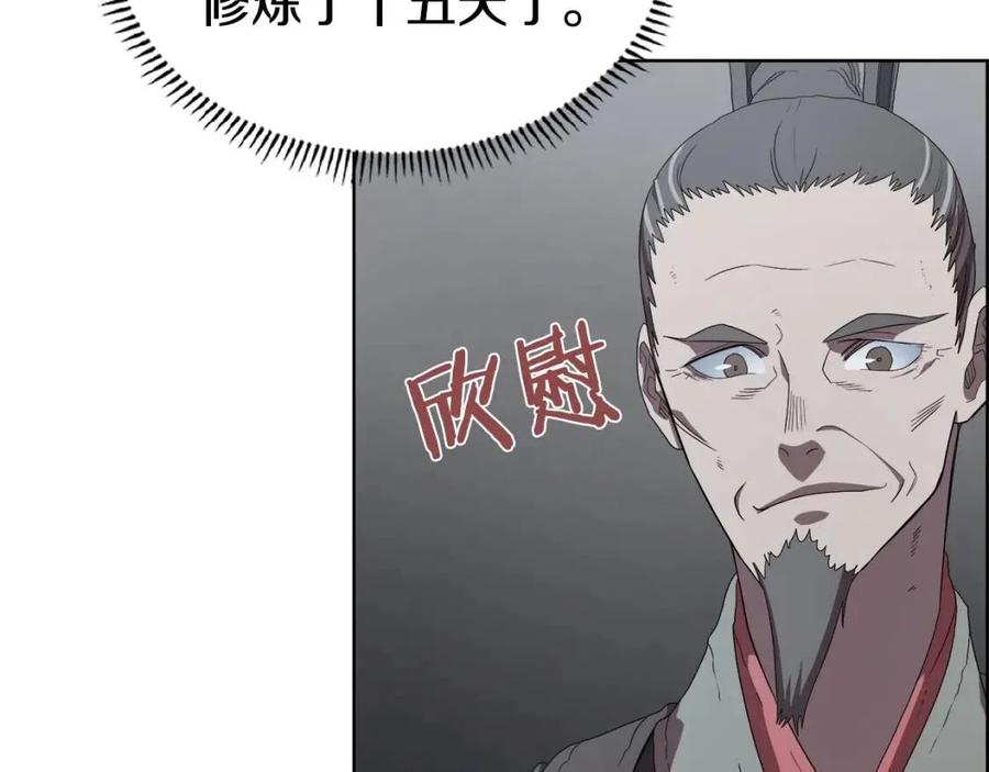 重生之我在魔教耍长枪韩漫全集-第73话 破关无删减无遮挡章节图片 