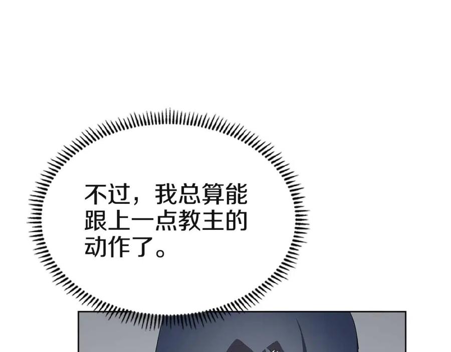 重生之我在魔教耍长枪韩漫全集-第73话 破关无删减无遮挡章节图片 