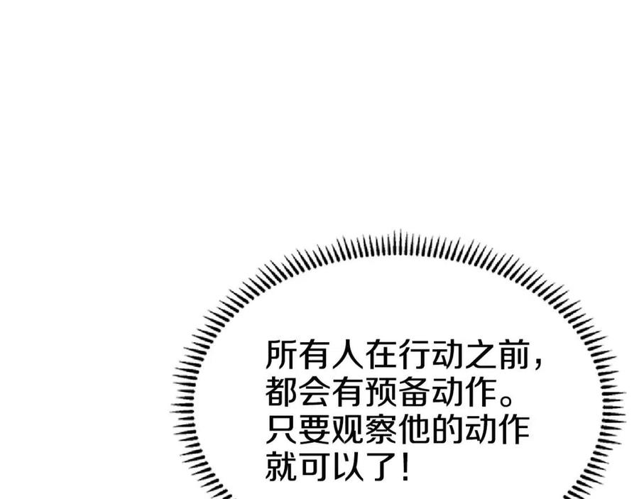 重生之我在魔教耍长枪韩漫全集-第73话 破关无删减无遮挡章节图片 
