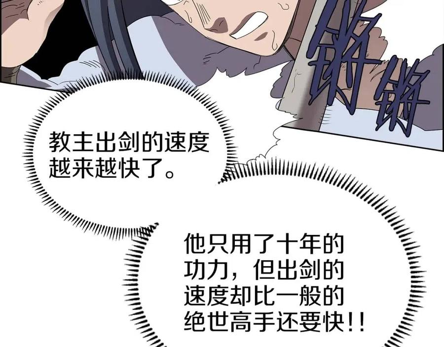 重生之我在魔教耍长枪韩漫全集-第73话 破关无删减无遮挡章节图片 
