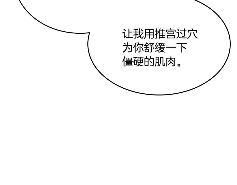 重生之我在魔教耍长枪韩漫全集-第73话 破关无删减无遮挡章节图片 