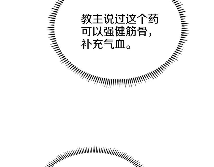 重生之我在魔教耍长枪韩漫全集-第73话 破关无删减无遮挡章节图片 