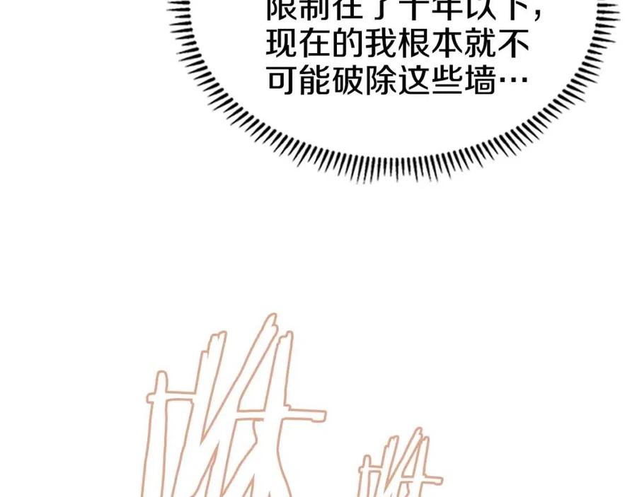 重生之我在魔教耍长枪韩漫全集-第73话 破关无删减无遮挡章节图片 