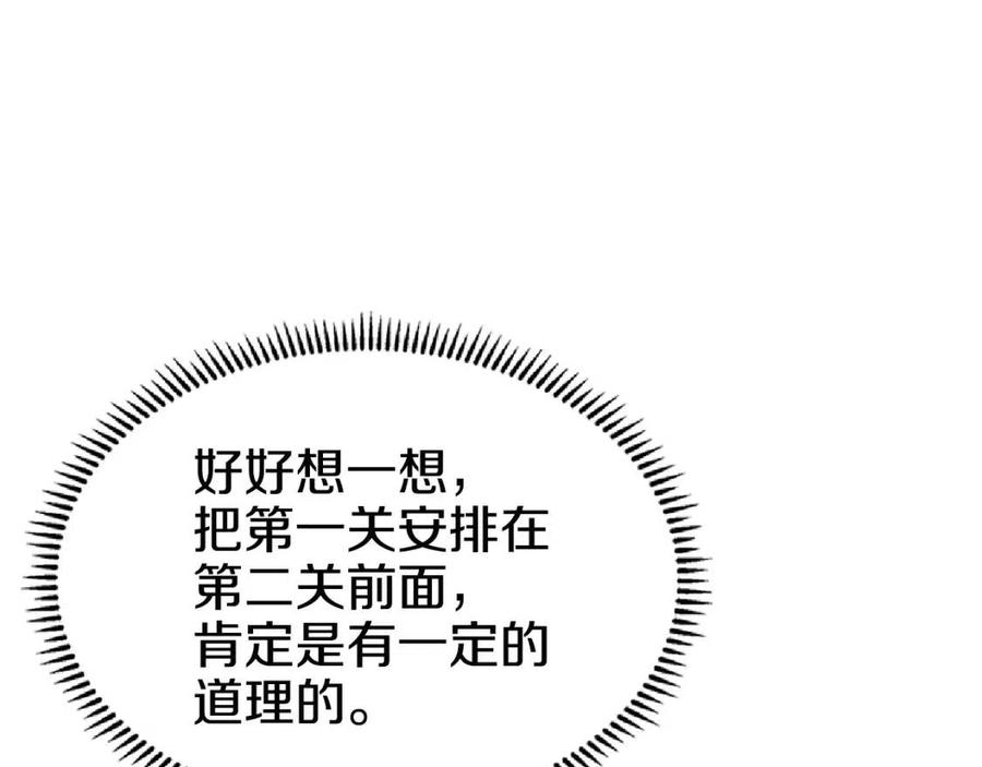 重生之我在魔教耍长枪韩漫全集-第73话 破关无删减无遮挡章节图片 