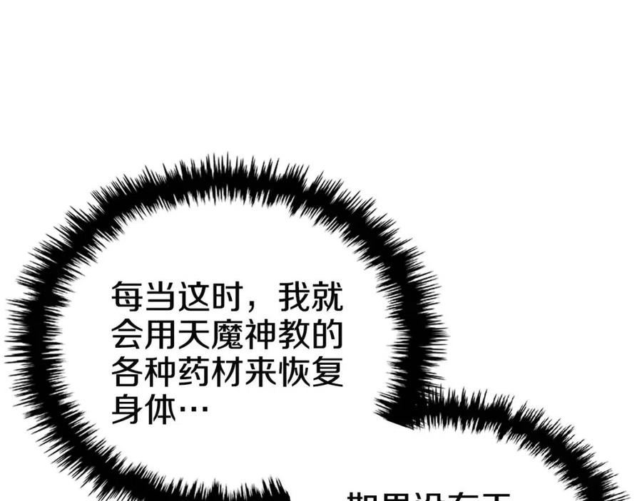 重生之我在魔教耍长枪韩漫全集-第74话 杀手猎人无删减无遮挡章节图片 
