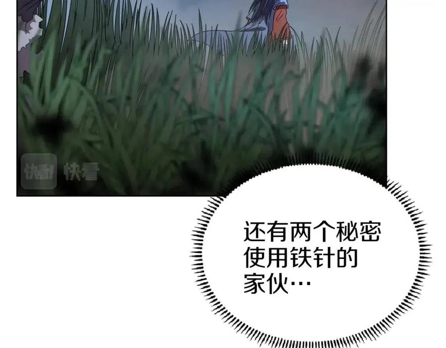 重生之我在魔教耍长枪韩漫全集-第74话 杀手猎人无删减无遮挡章节图片 