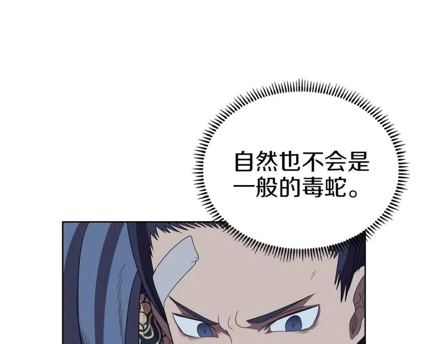 重生之我在魔教耍长枪韩漫全集-第74话 杀手猎人无删减无遮挡章节图片 