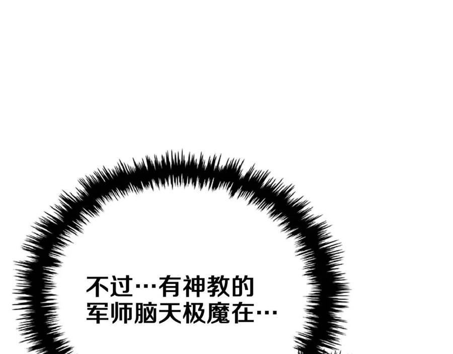 重生之我在魔教耍长枪韩漫全集-第75话 赶尽杀绝无删减无遮挡章节图片 