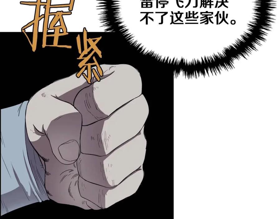 重生之我在魔教耍长枪韩漫全集-第75话 赶尽杀绝无删减无遮挡章节图片 