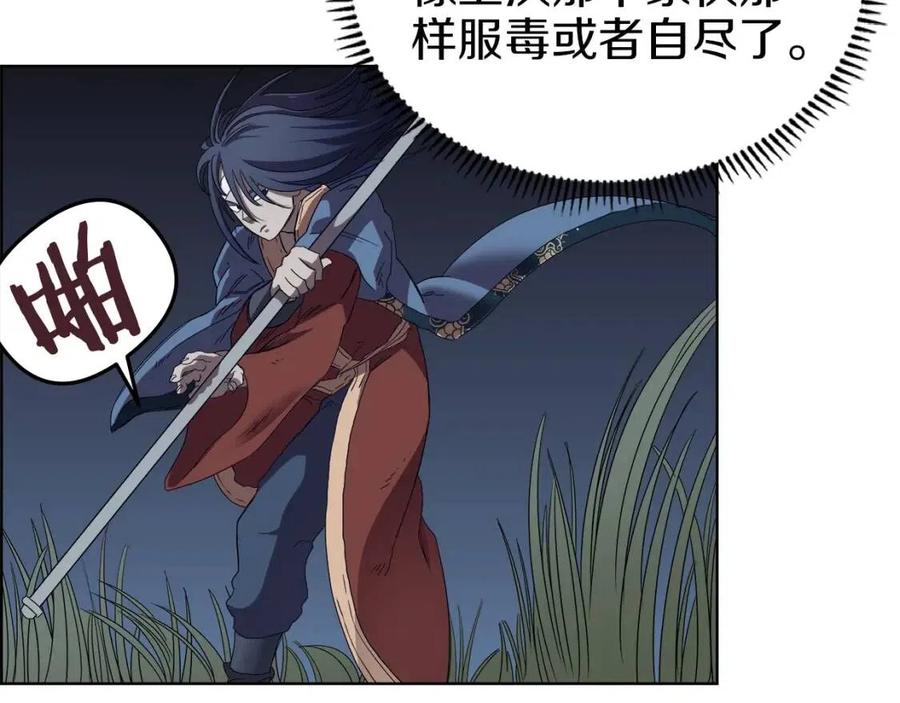 重生之我在魔教耍长枪韩漫全集-第75话 赶尽杀绝无删减无遮挡章节图片 