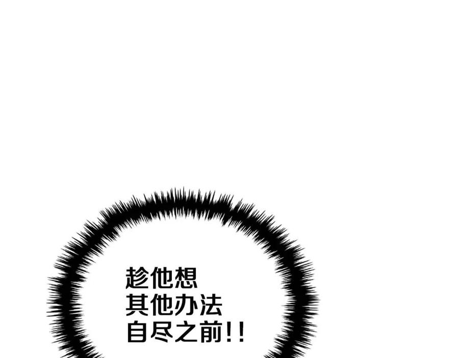 重生之我在魔教耍长枪韩漫全集-第75话 赶尽杀绝无删减无遮挡章节图片 