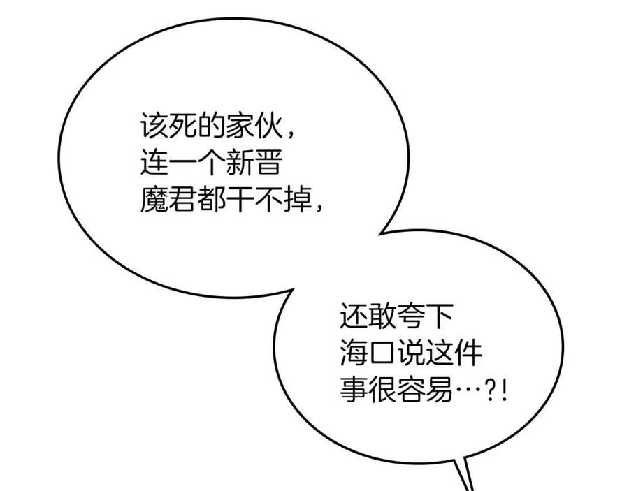 重生之我在魔教耍长枪韩漫全集-第75话 赶尽杀绝无删减无遮挡章节图片 