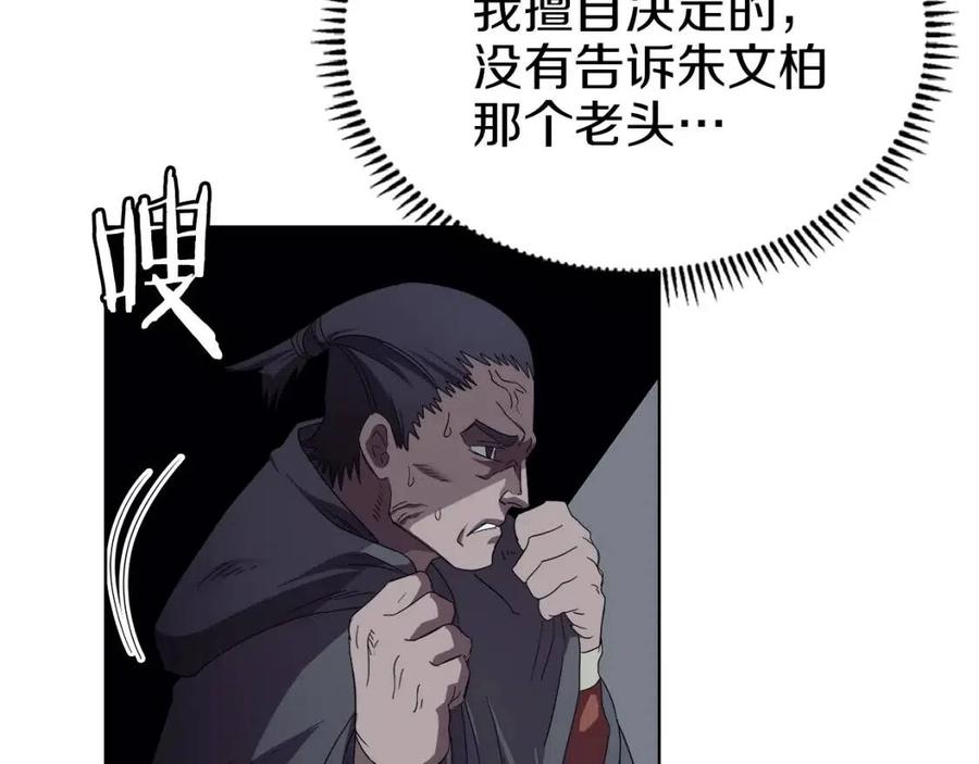 重生之我在魔教耍长枪韩漫全集-第75话 赶尽杀绝无删减无遮挡章节图片 