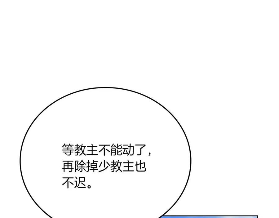 重生之我在魔教耍长枪韩漫全集-第76话 心中之火无删减无遮挡章节图片 
