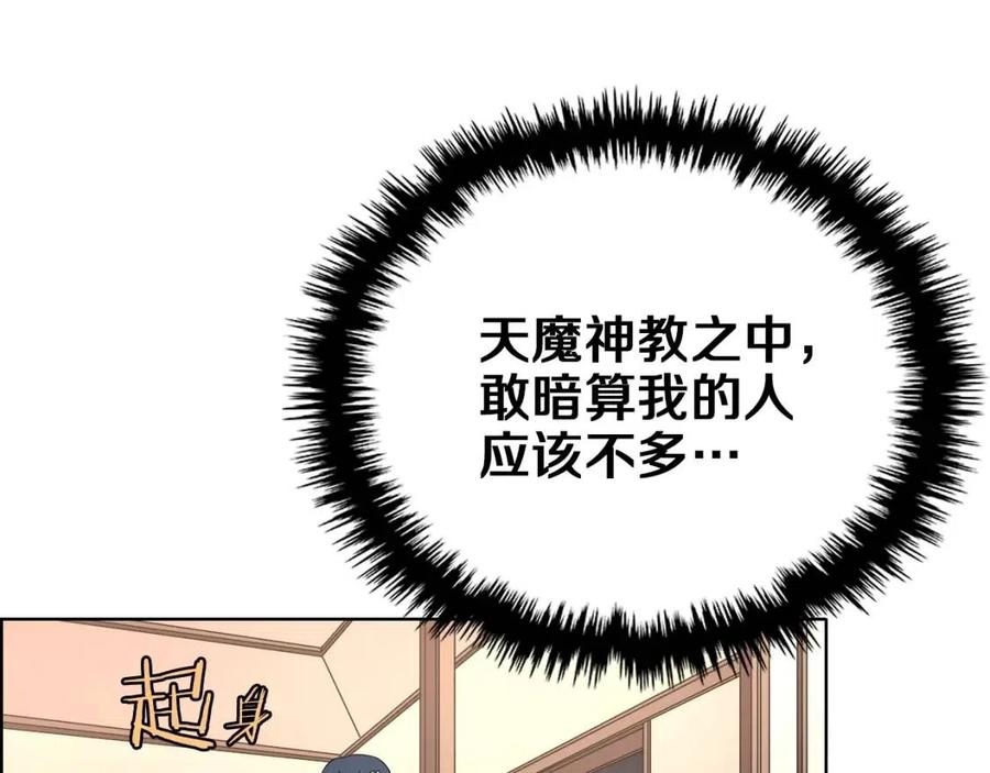 重生之我在魔教耍长枪韩漫全集-第76话 心中之火无删减无遮挡章节图片 