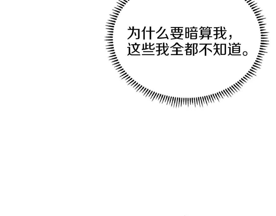 重生之我在魔教耍长枪韩漫全集-第76话 心中之火无删减无遮挡章节图片 