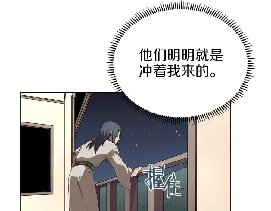 重生之我在魔教耍长枪韩漫全集-第76话 心中之火无删减无遮挡章节图片 