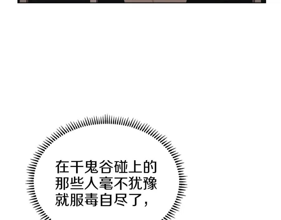 重生之我在魔教耍长枪韩漫全集-第76话 心中之火无删减无遮挡章节图片 