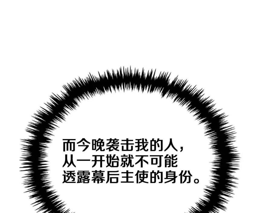 重生之我在魔教耍长枪韩漫全集-第76话 心中之火无删减无遮挡章节图片 
