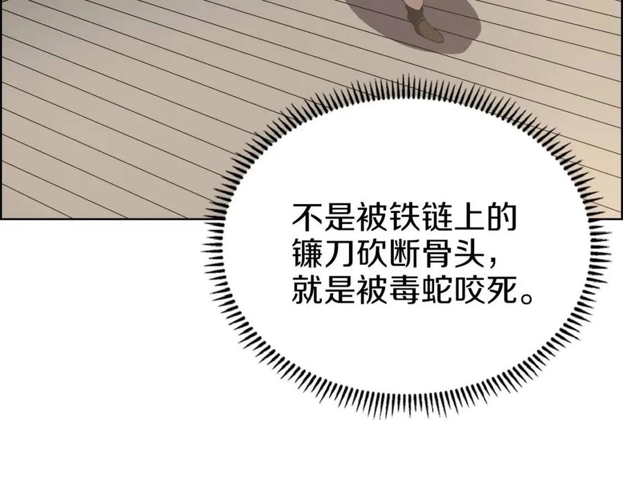 重生之我在魔教耍长枪韩漫全集-第76话 心中之火无删减无遮挡章节图片 