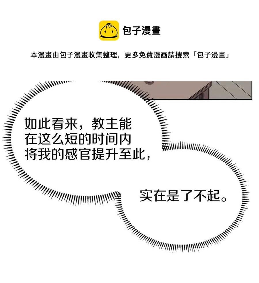 重生之我在魔教耍长枪韩漫全集-第76话 心中之火无删减无遮挡章节图片 