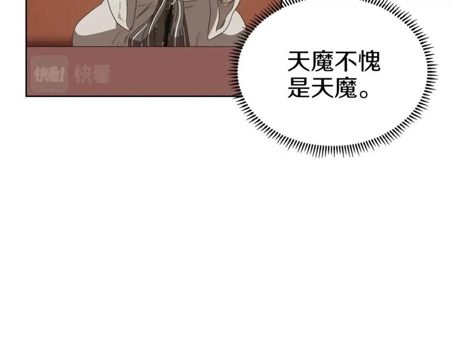重生之我在魔教耍长枪韩漫全集-第76话 心中之火无删减无遮挡章节图片 