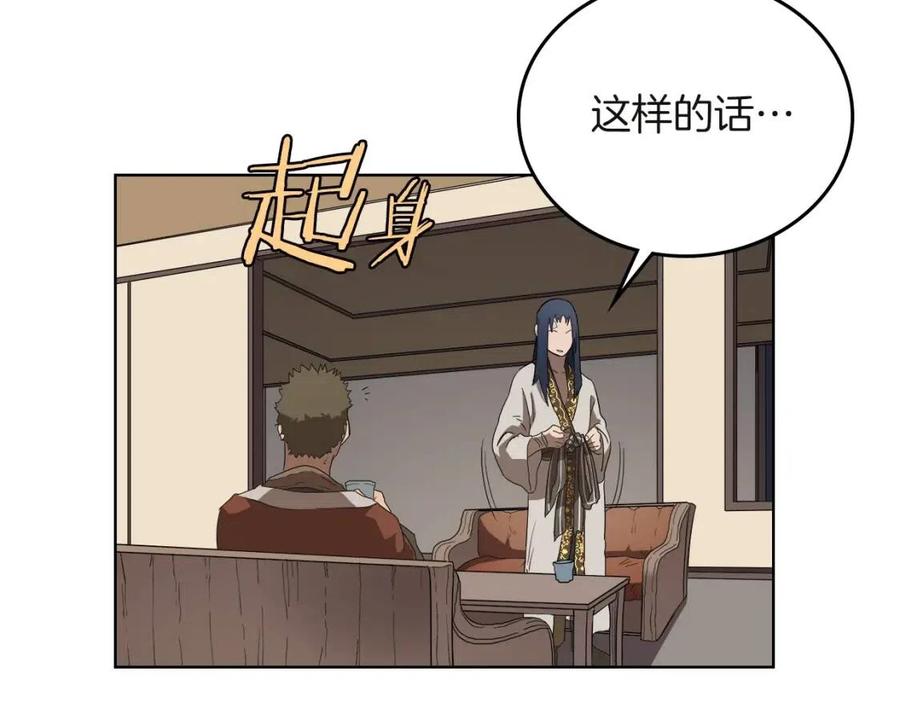 重生之我在魔教耍长枪韩漫全集-第76话 心中之火无删减无遮挡章节图片 