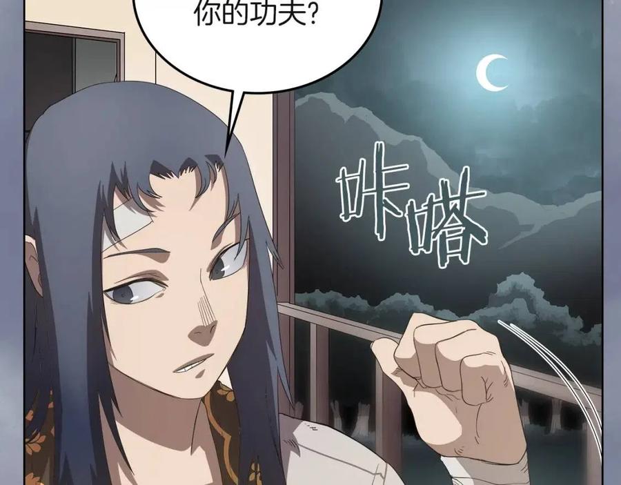 重生之我在魔教耍长枪韩漫全集-第76话 心中之火无删减无遮挡章节图片 