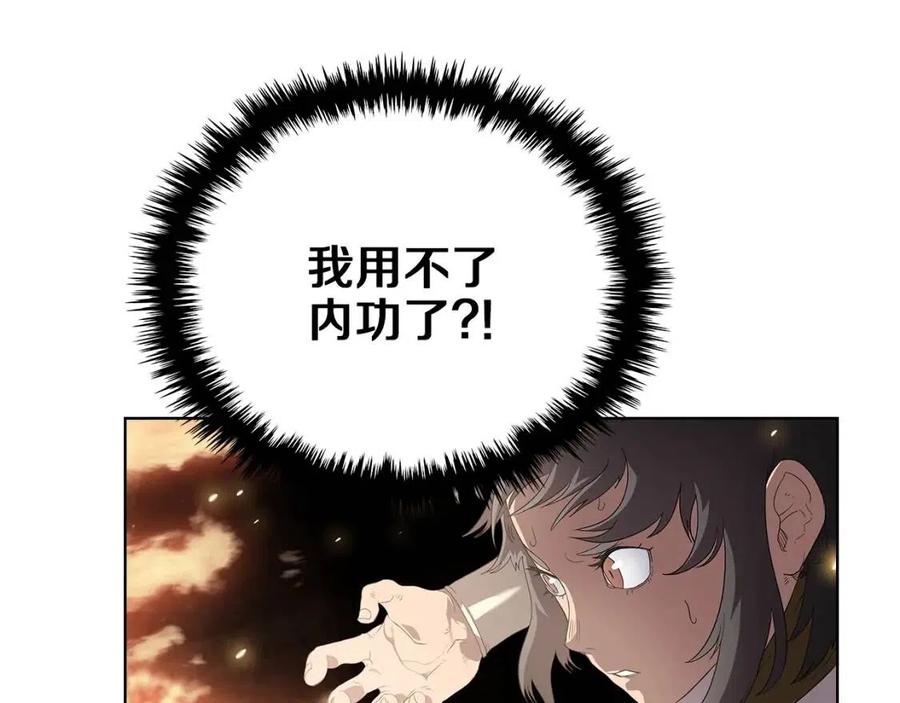 重生之我在魔教耍长枪韩漫全集-第76话 心中之火无删减无遮挡章节图片 