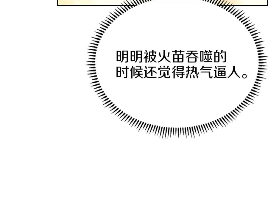 重生之我在魔教耍长枪韩漫全集-第76话 心中之火无删减无遮挡章节图片 