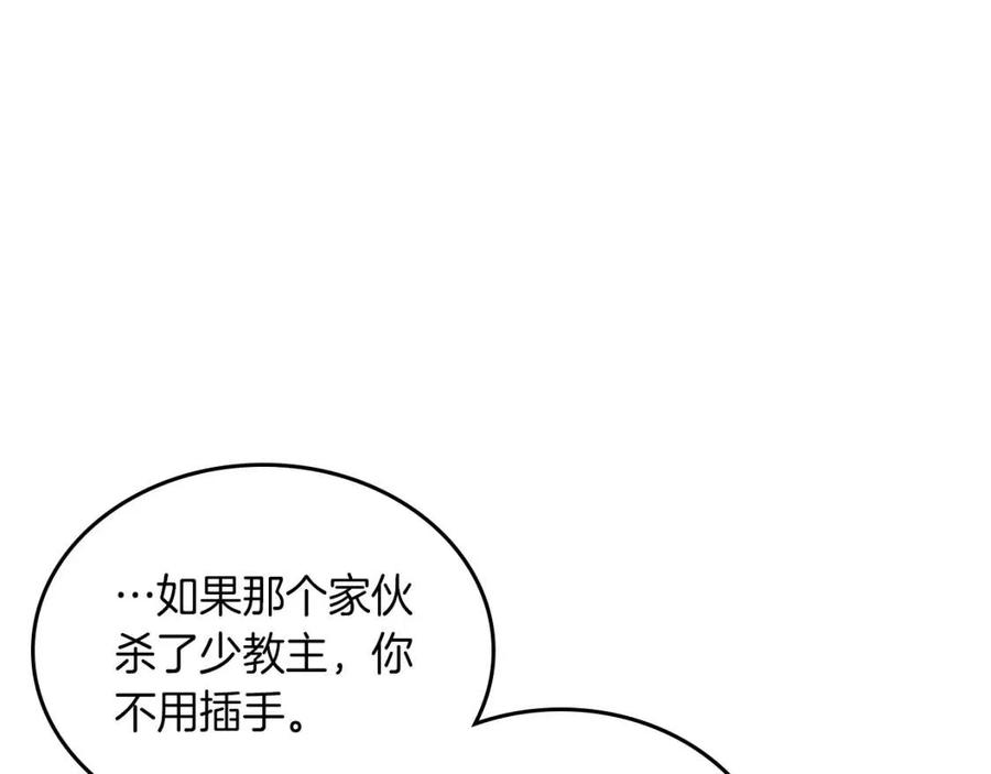 重生之我在魔教耍长枪韩漫全集-第76话 心中之火无删减无遮挡章节图片 