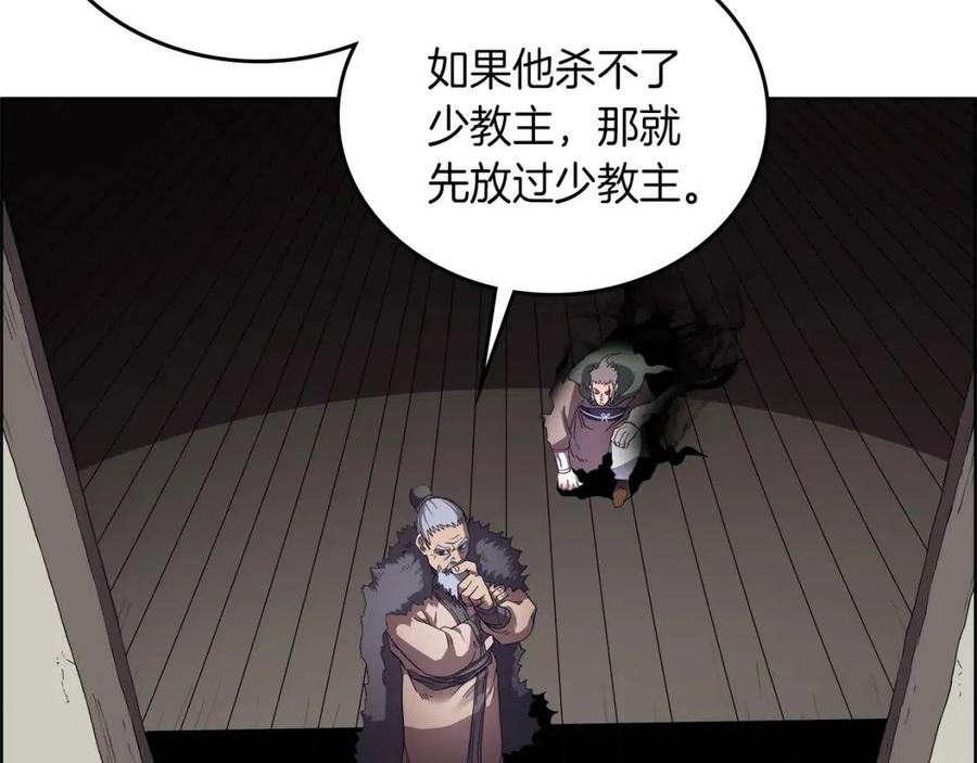 重生之我在魔教耍长枪韩漫全集-第76话 心中之火无删减无遮挡章节图片 