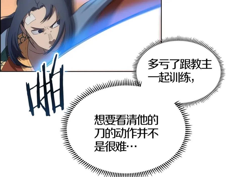 重生之我在魔教耍长枪韩漫全集-第77话 切磋无删减无遮挡章节图片 