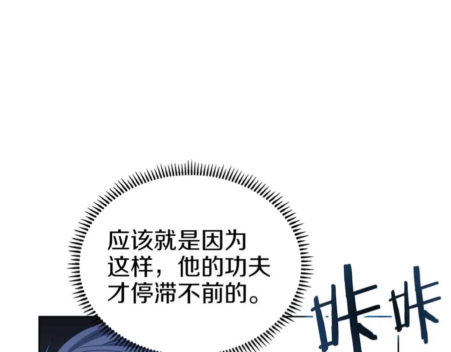 重生之我在魔教耍长枪韩漫全集-第77话 切磋无删减无遮挡章节图片 