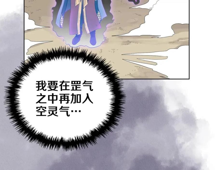 重生之我在魔教耍长枪韩漫全集-第78话 魔君刺客无删减无遮挡章节图片 