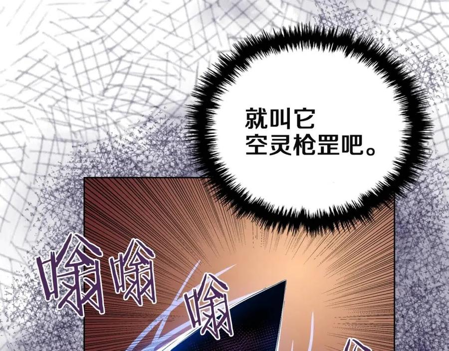 重生之我在魔教耍长枪韩漫全集-第78话 魔君刺客无删减无遮挡章节图片 