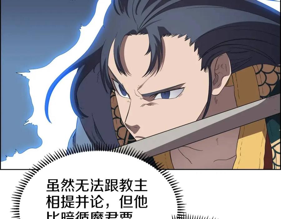 重生之我在魔教耍长枪韩漫全集-第78话 魔君刺客无删减无遮挡章节图片 