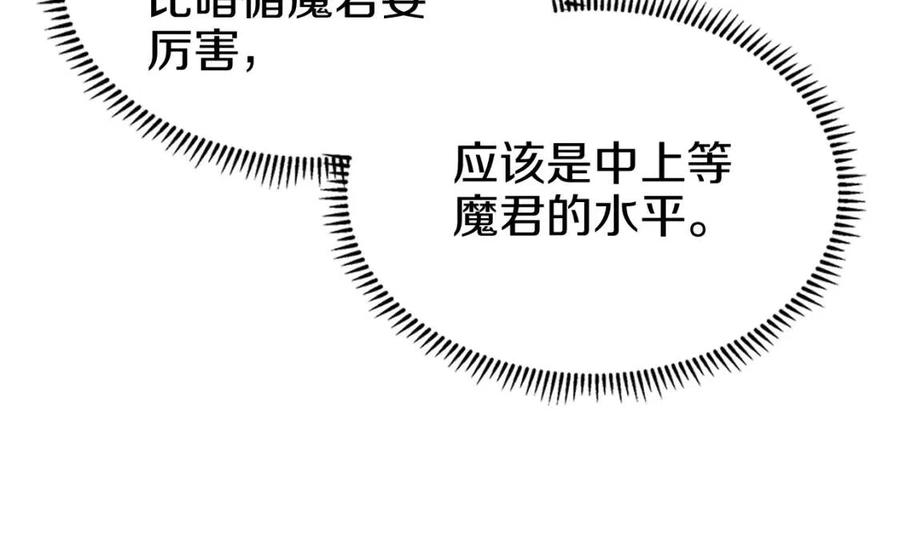 重生之我在魔教耍长枪韩漫全集-第78话 魔君刺客无删减无遮挡章节图片 