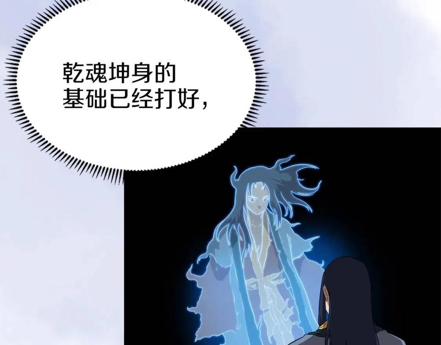 重生之我在魔教耍长枪韩漫全集-第78话 魔君刺客无删减无遮挡章节图片 