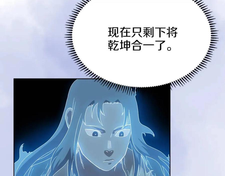 重生之我在魔教耍长枪韩漫全集-第78话 魔君刺客无删减无遮挡章节图片 