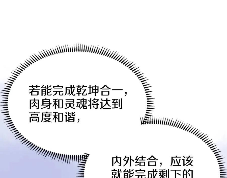 重生之我在魔教耍长枪韩漫全集-第78话 魔君刺客无删减无遮挡章节图片 