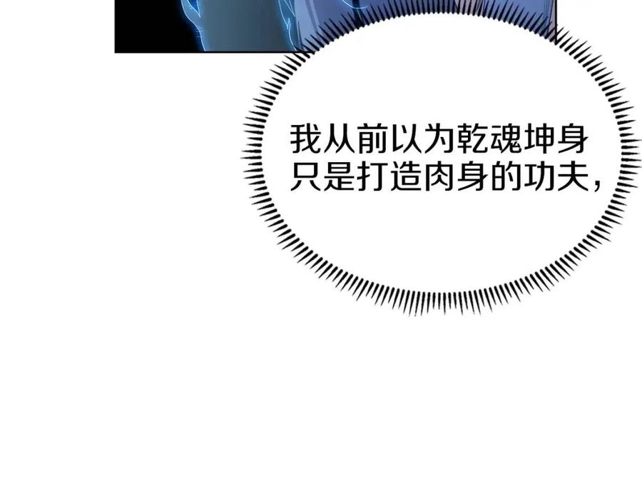 重生之我在魔教耍长枪韩漫全集-第78话 魔君刺客无删减无遮挡章节图片 