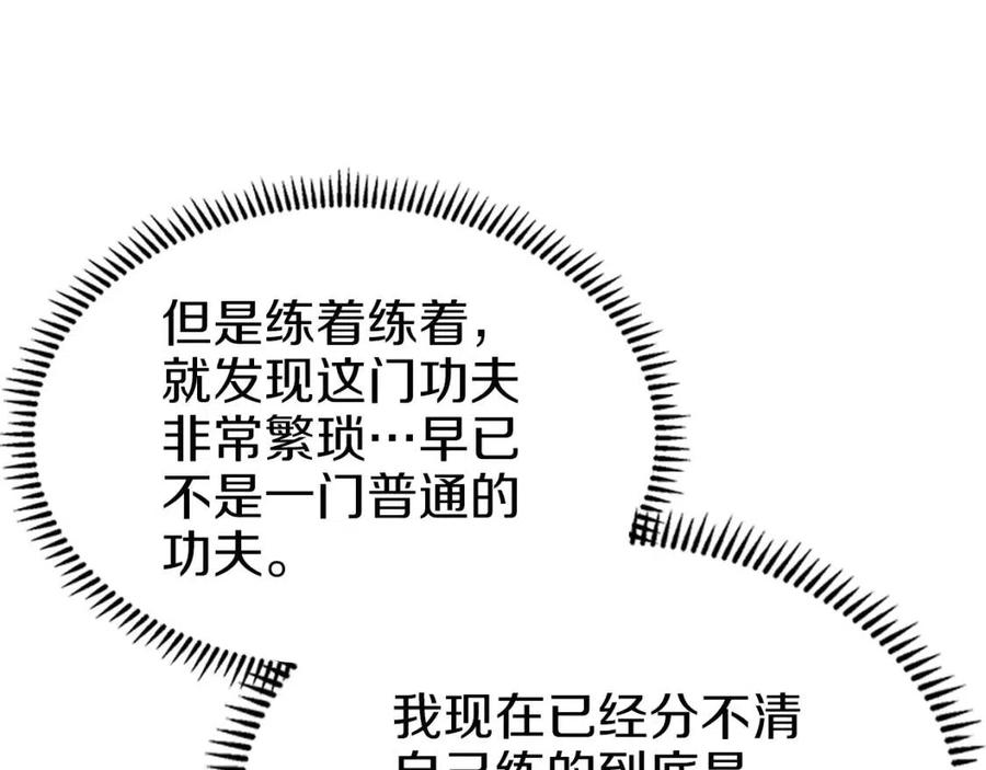 重生之我在魔教耍长枪韩漫全集-第78话 魔君刺客无删减无遮挡章节图片 
