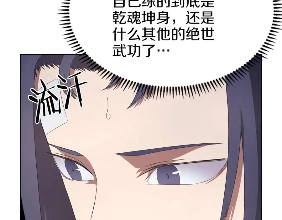 重生之我在魔教耍长枪韩漫全集-第78话 魔君刺客无删减无遮挡章节图片 