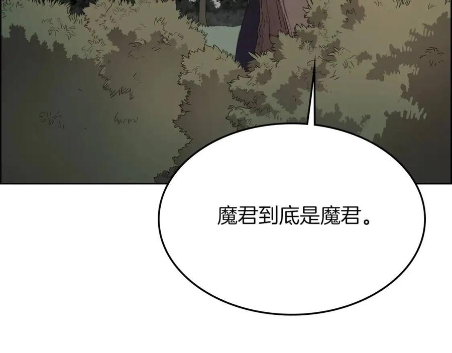 重生之我在魔教耍长枪韩漫全集-第78话 魔君刺客无删减无遮挡章节图片 